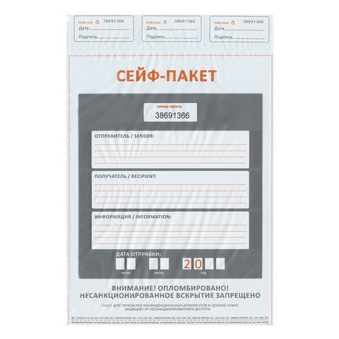 Сейф-пакеты полиэтиленовые, БОЛЬШОЙ ФОРМАТ (438х575+50 мм), КОМПЛЕКТ 50 шт., индивидуальный номер