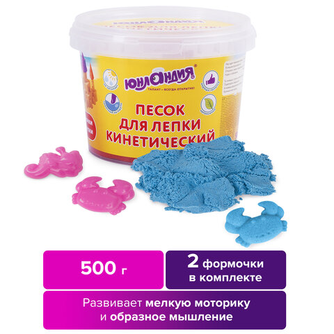 Песок для лепки кинетический ЮНЛАНДИЯ, синий, 500 г, 2 формочки, ведерко, 104996