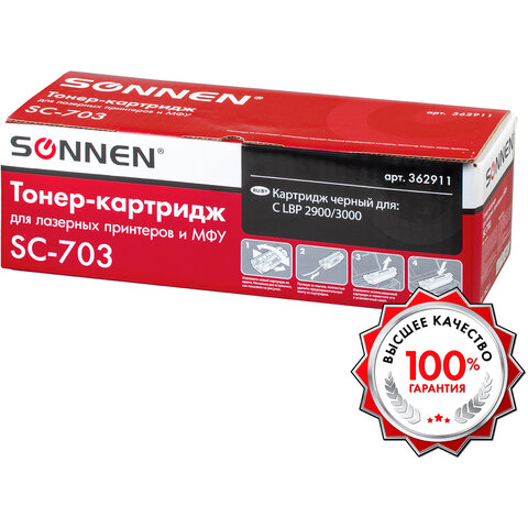 Картридж лазерный SONNEN (SC-703) для CANON LBP-2900/3000, ВЫСШЕЕ КАЧЕСТВО, ресурс 2000 стр., 362911