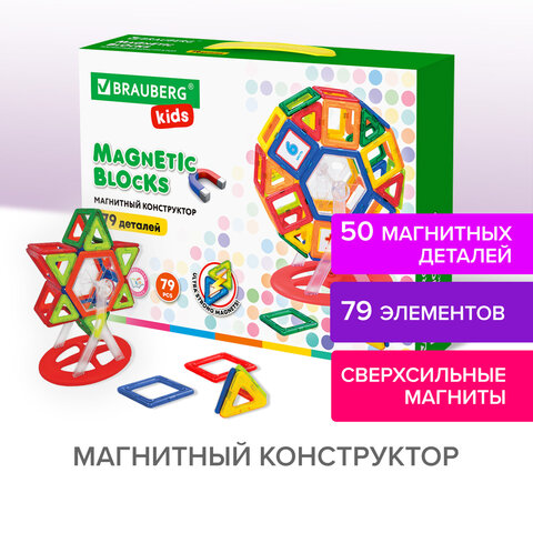 Магнитный конструктор MEGA MAGNETIC BLOCKS-79, с колесной базой и каруселью, BRAUBERG KIDS, 663848