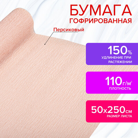 Бумага гофрированная/креповая, 110 г/м2, 50х250 см, персиковая, в рулоне, ОСТРОВ СОКРОВИЩ, 112535