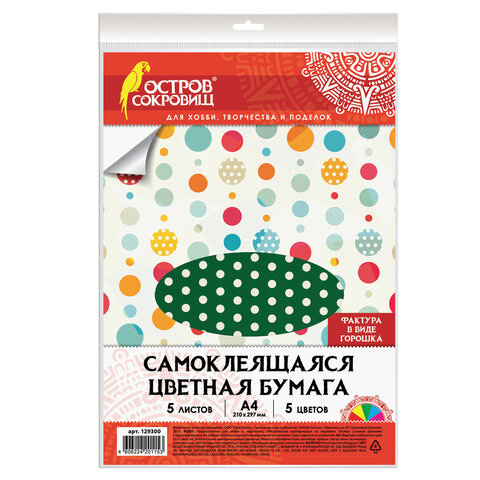 Цветная бумага, А4, офсетная САМОКЛЕЯЩАЯСЯ, 5 листов 5 цветов, "ГОРОШЕК", 80 г/м2, ОСТРОВ СОКРОВИЩ, 210х297 мм, 129300