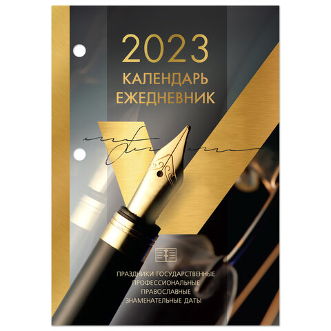 Календарь-ежедневник настольный перекидной 2023 г., "GOLD", 320 л., блок офсет, 2 краски, BRAUBERG, 114296