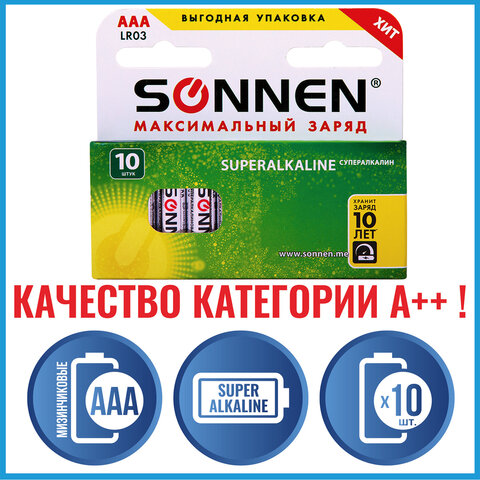 Батарейки КОМПЛЕКТ 10 шт., SONNEN Super Alkaline, AAA (LR03, 24А), алкалиновые, мизинчиковые, короб, 454232