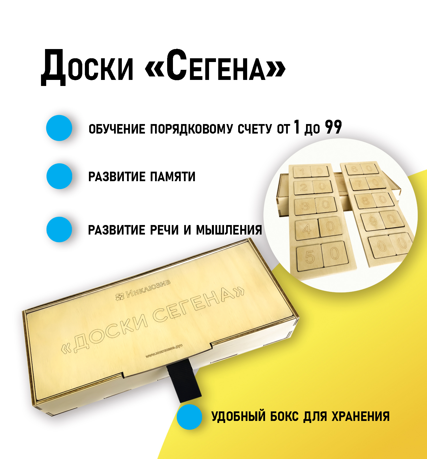 Доски &quot;Сегена&quot;